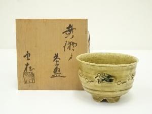 不老園窯　金松造　黄瀬戸茶碗（共箱）